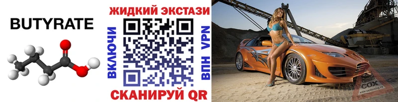 БУТИРАТ бутик  Купить где  Динская 